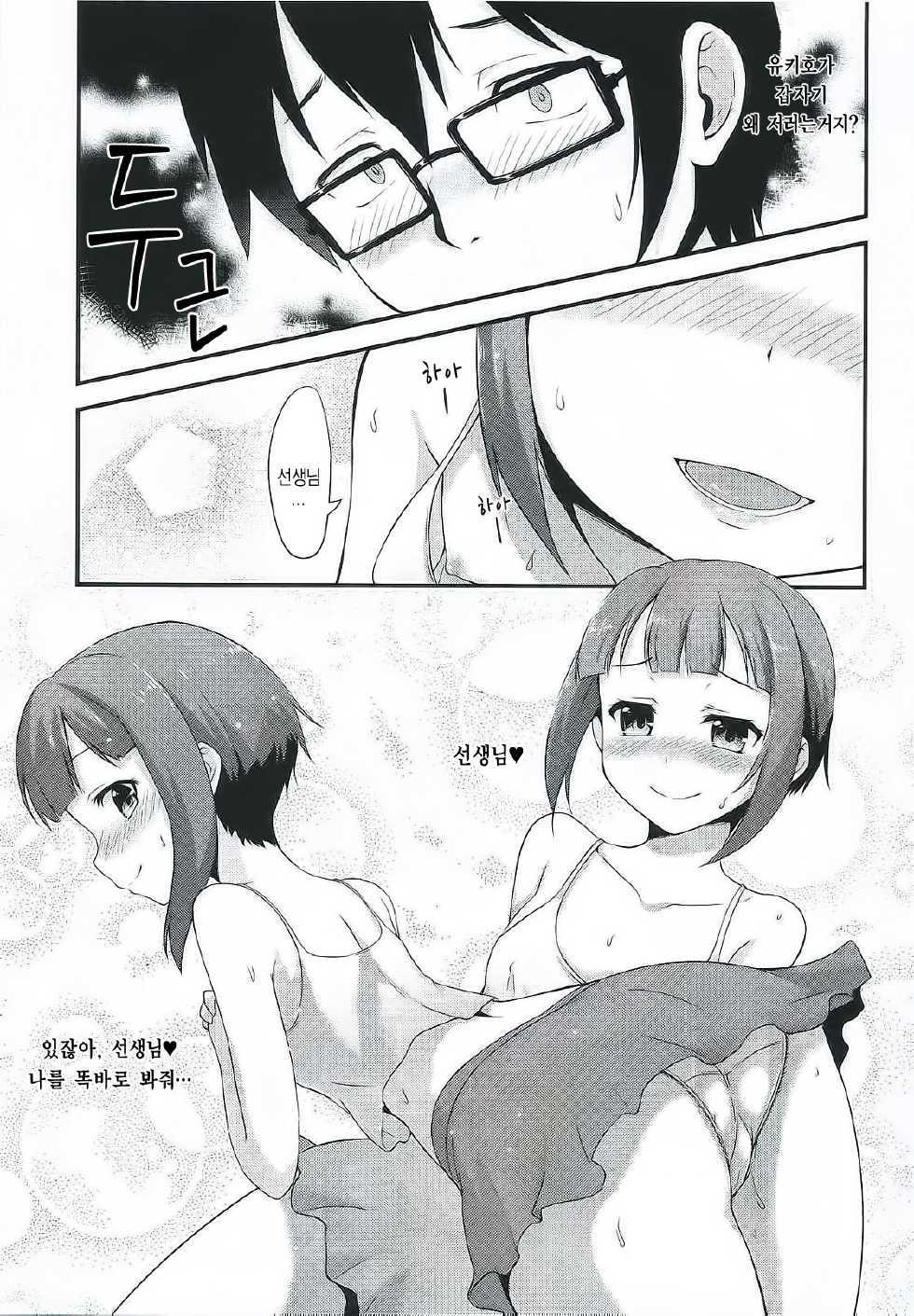 (C86) [chested (Toku)] Amai Yume o Meshiagare (Love Live!) [Korean] - Page 8
