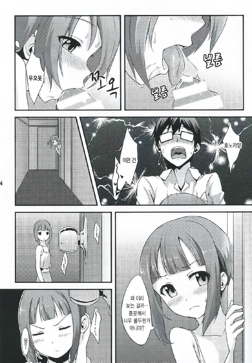 (C86) [chested (Toku)] Amai Yume o Meshiagare (Love Live!) [Korean] - Page 15
