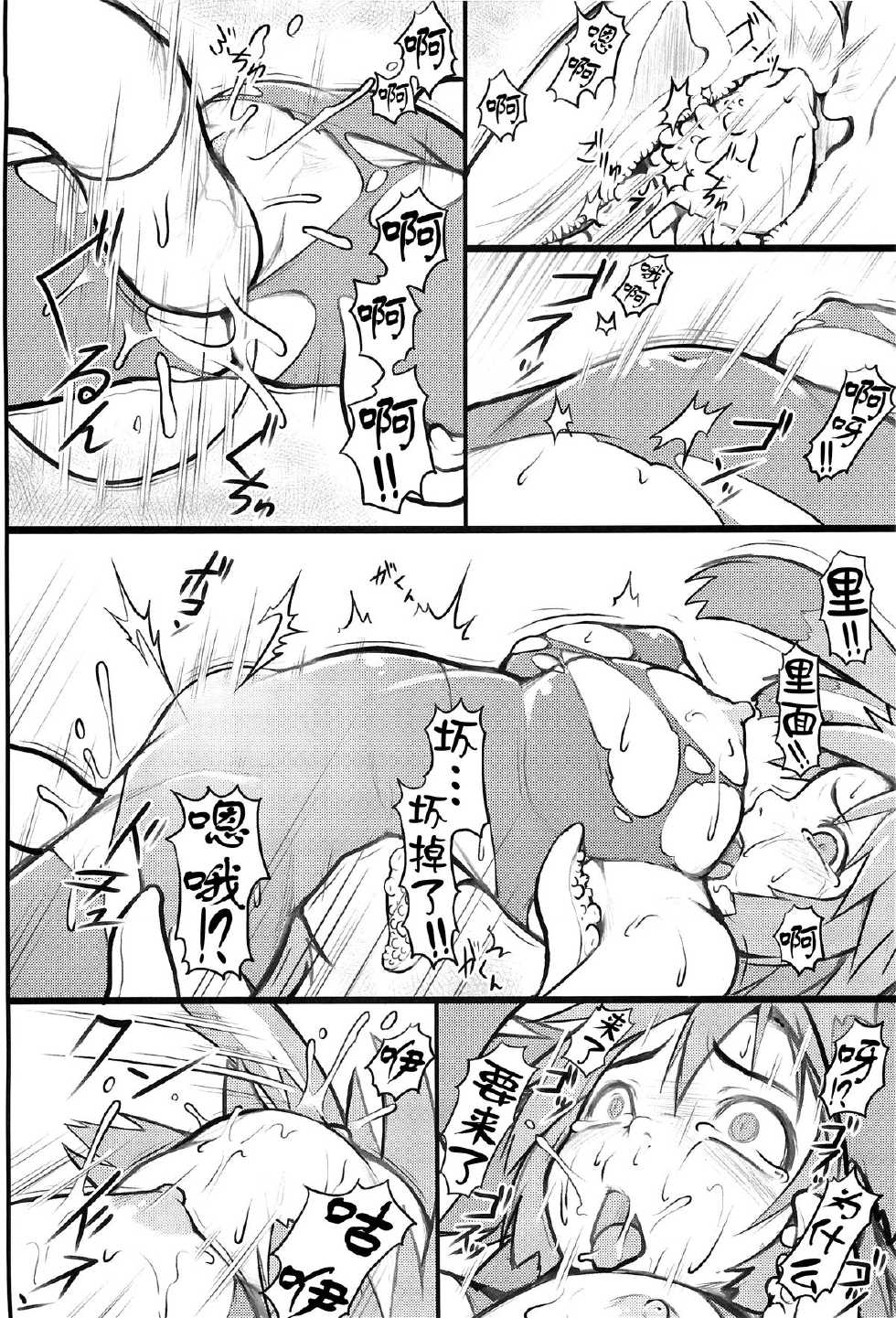 (C83) [AERIAL RAVE (Jacky)] Seraphic Gate 2 (Xenogears) [Chinese] [漾夕汉化] [Decensored] - Page 11