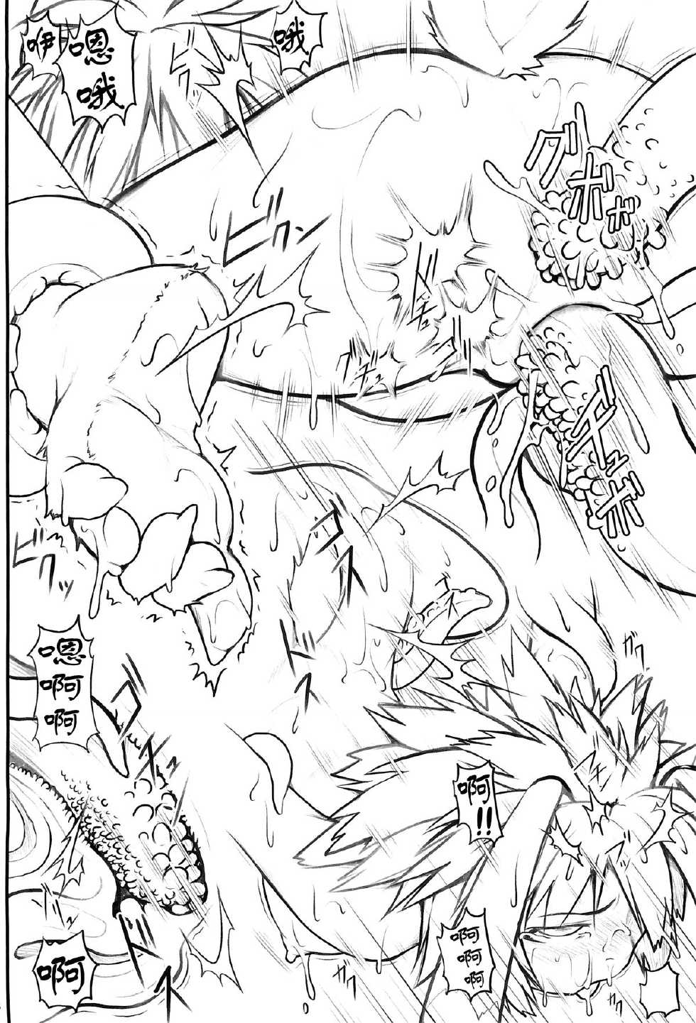 (C83) [AERIAL RAVE (Jacky)] Seraphic Gate 2 (Xenogears) [Chinese] [漾夕汉化] [Decensored] - Page 17