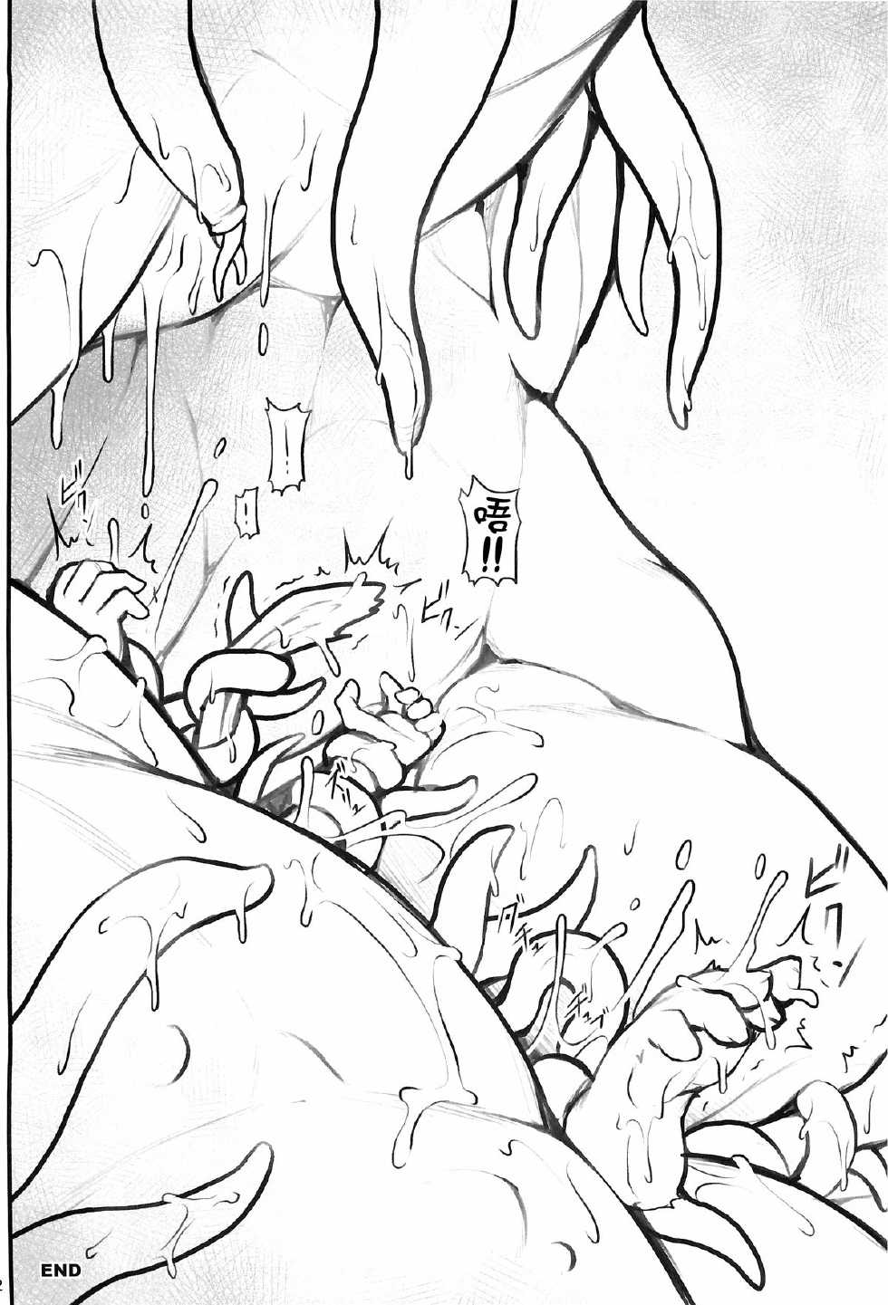 (C83) [AERIAL RAVE (Jacky)] Seraphic Gate 2 (Xenogears) [Chinese] [漾夕汉化] [Decensored] - Page 31