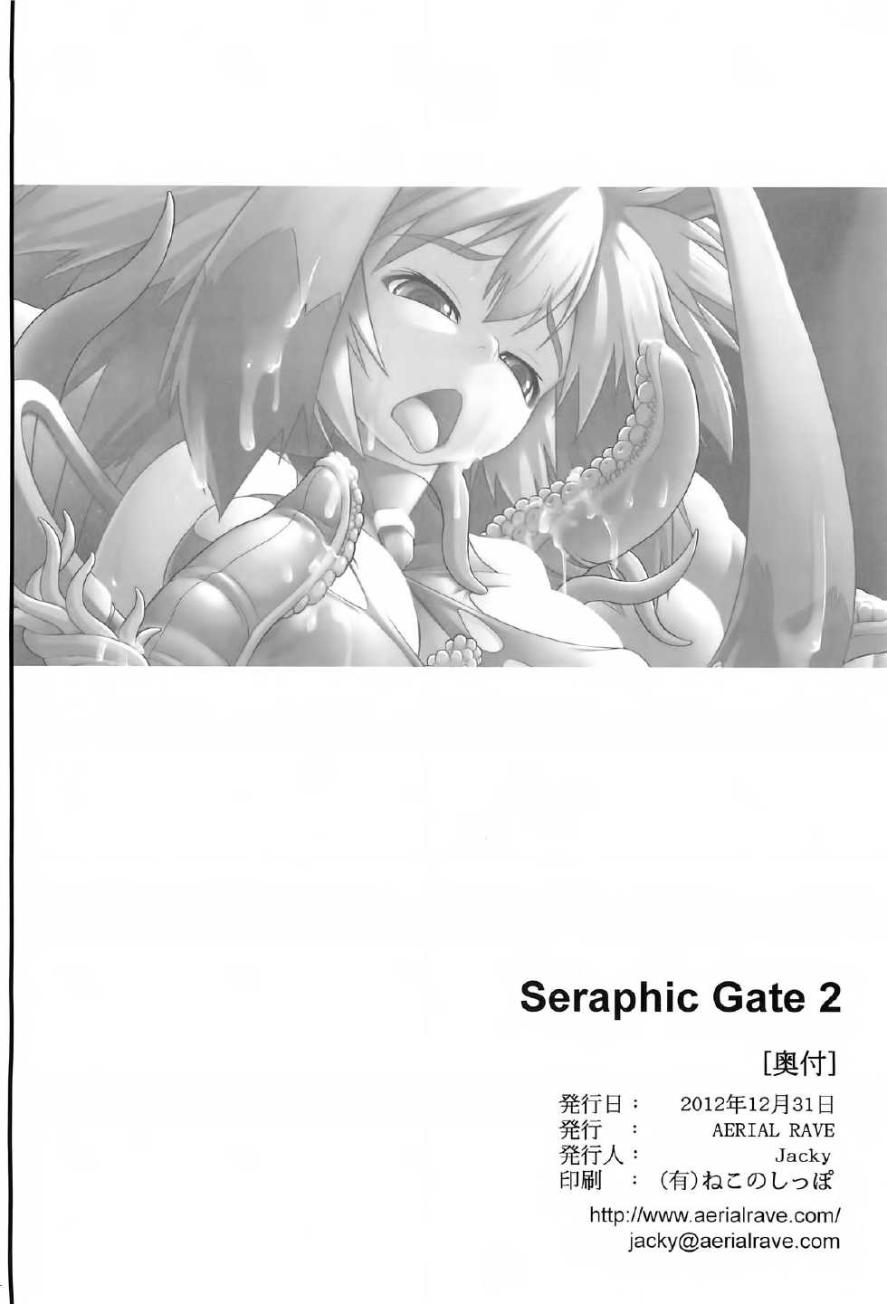 (C83) [AERIAL RAVE (Jacky)] Seraphic Gate 2 (Xenogears) [Chinese] [漾夕汉化] [Decensored] - Page 33