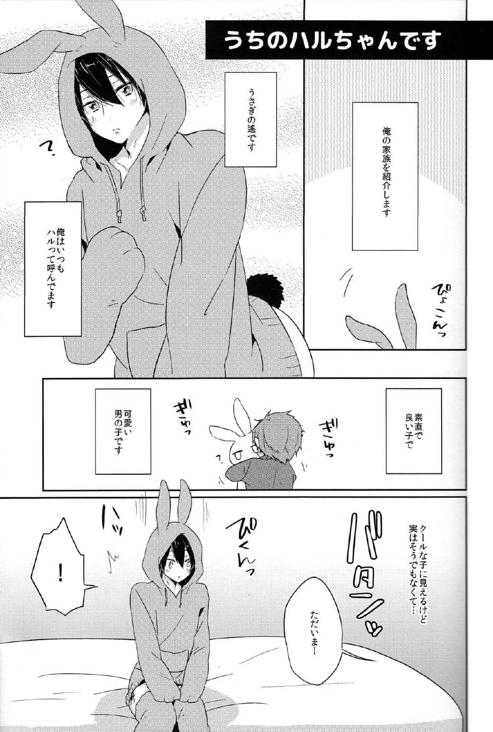 (C87) [KH. (Yuki)] Usa Haru Shiiku Nikki (Free!) - Page 3