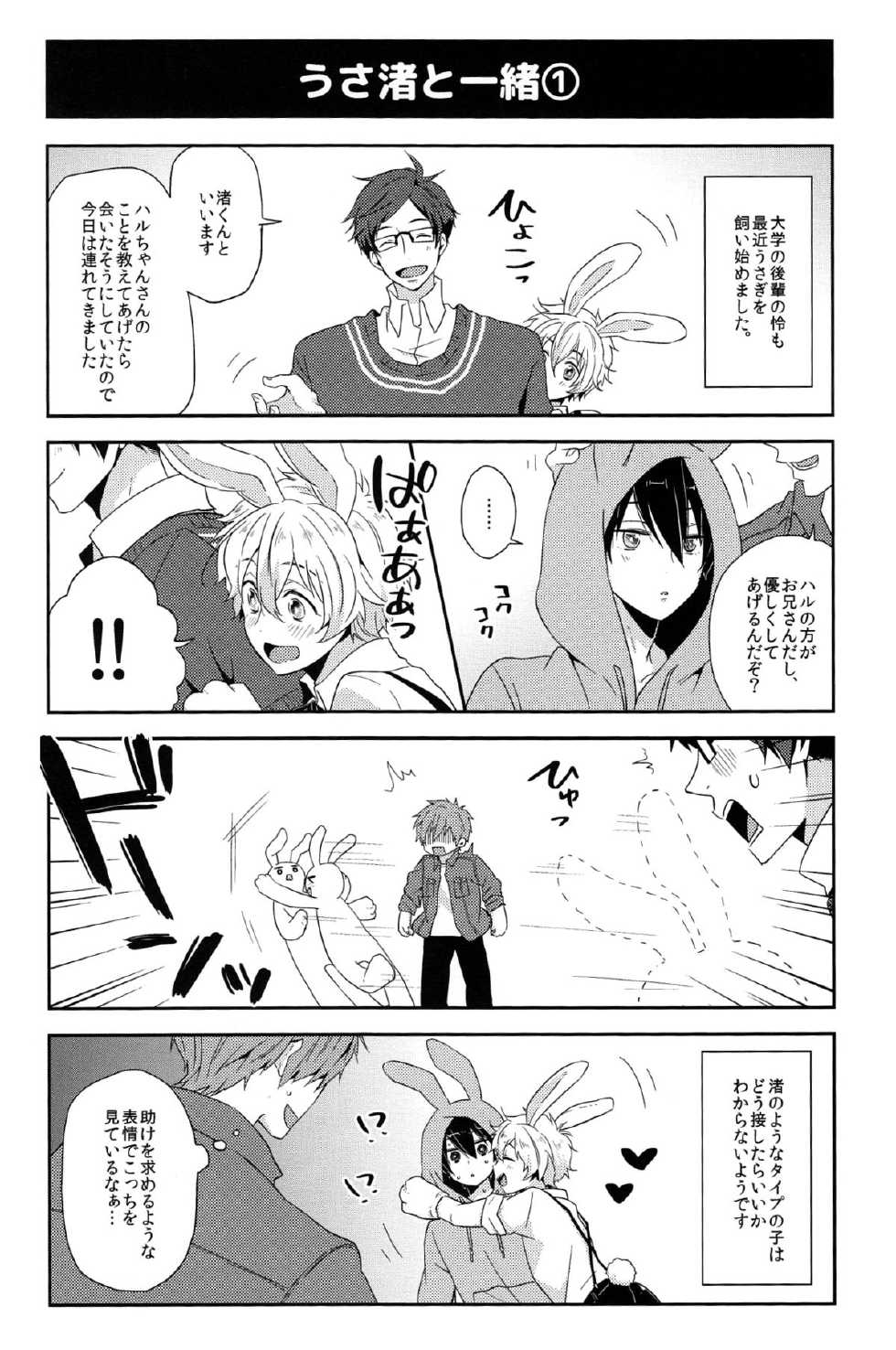 (C87) [KH. (Yuki)] Usa Haru Shiiku Nikki (Free!) - Page 6