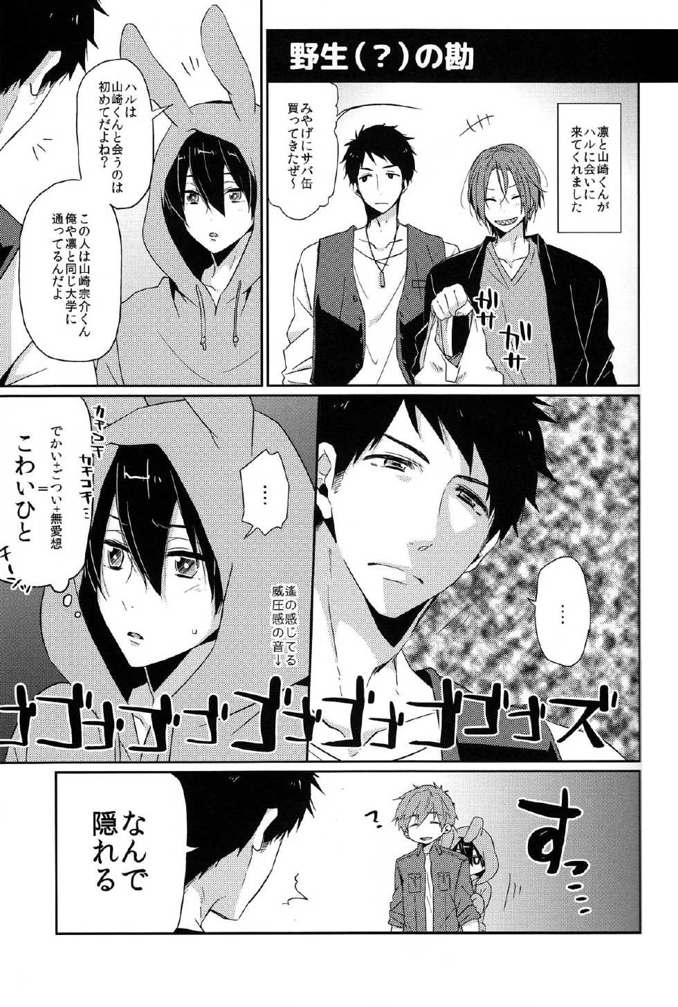 (C87) [KH. (Yuki)] Usa Haru Shiiku Nikki (Free!) - Page 7