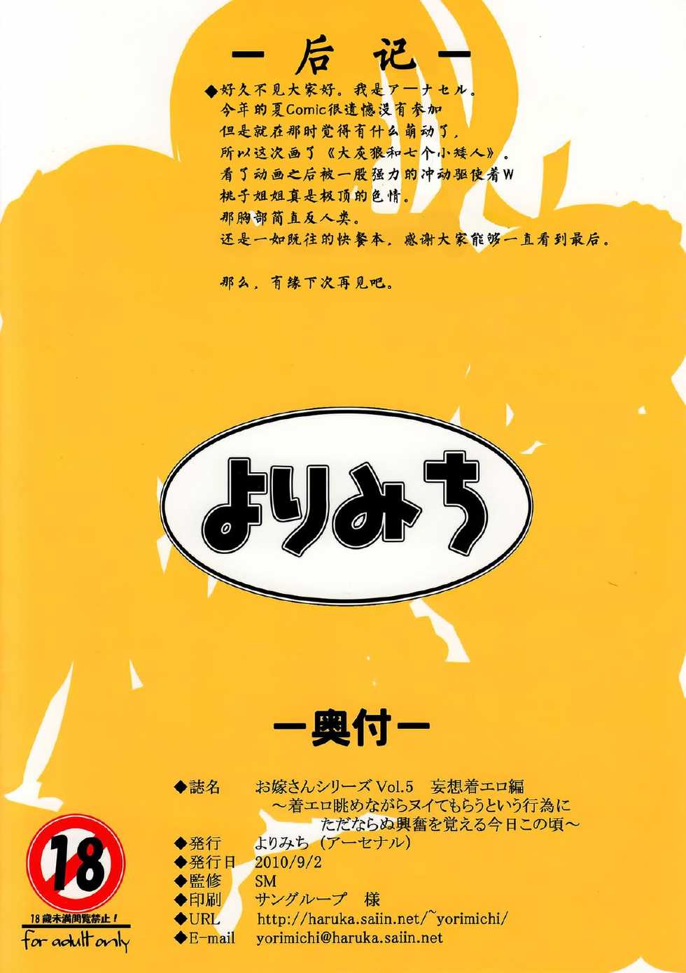 [Yorimichi (Arsenal)] Oyomesan Series Vol. 5 Mousougi Ero Hen ~Gi Ero Nagame nagara Nuite morau toiu Koui ni Tadanaranu Koufun o Oboeru Kyou Kono Goro~ (Ookami-san to Shichinin no Nakama-tachi) [Chinese] [CE家族社] - Page 15