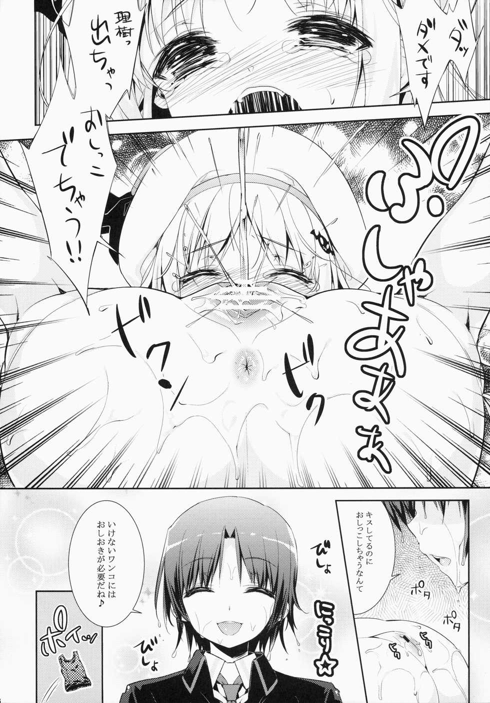 (C83) [rinnetensei (Show)] Skin Ship (Little Busters!) - Page 15
