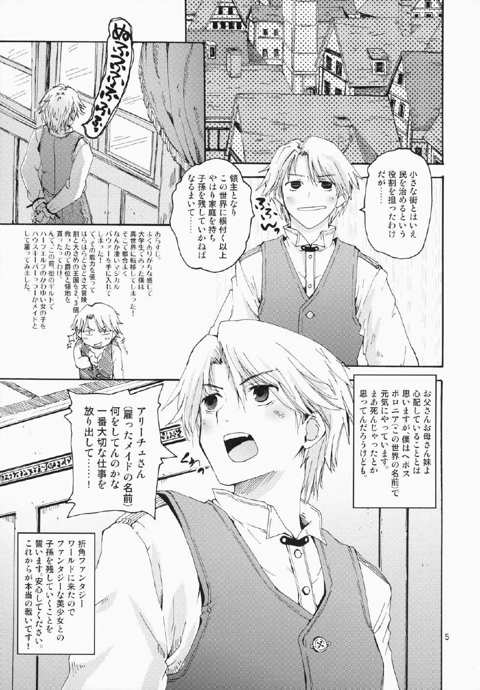 (C87) [Hachiouji Kaipan Totsugeki Kiheitai (Makita Yoshiharu)] CHOUZETSU! Fantastic - Page 4