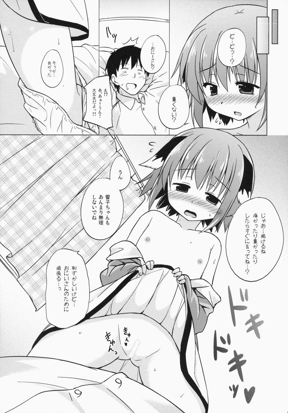 (C87) [Tonzura Douchuu (Kazawa)] Onegai! Kyouko-chan!! (Touhou Project) - Page 5