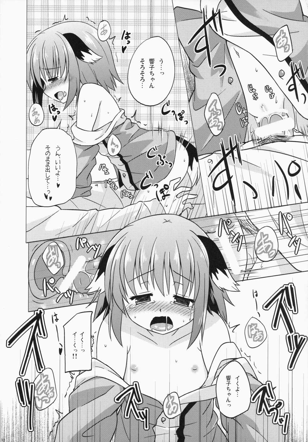(C87) [Tonzura Douchuu (Kazawa)] Onegai! Kyouko-chan!! (Touhou Project) - Page 12