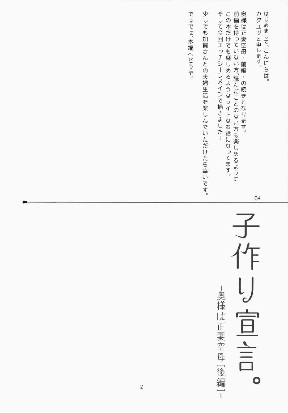 (C87) [Ichigo Pants (Kaguyuzu)] Kozukuri Sengen. -Oku-sama wa Seisai Kuubo [Kouhen]- (Kantai Collection -KanColle-) - Page 3