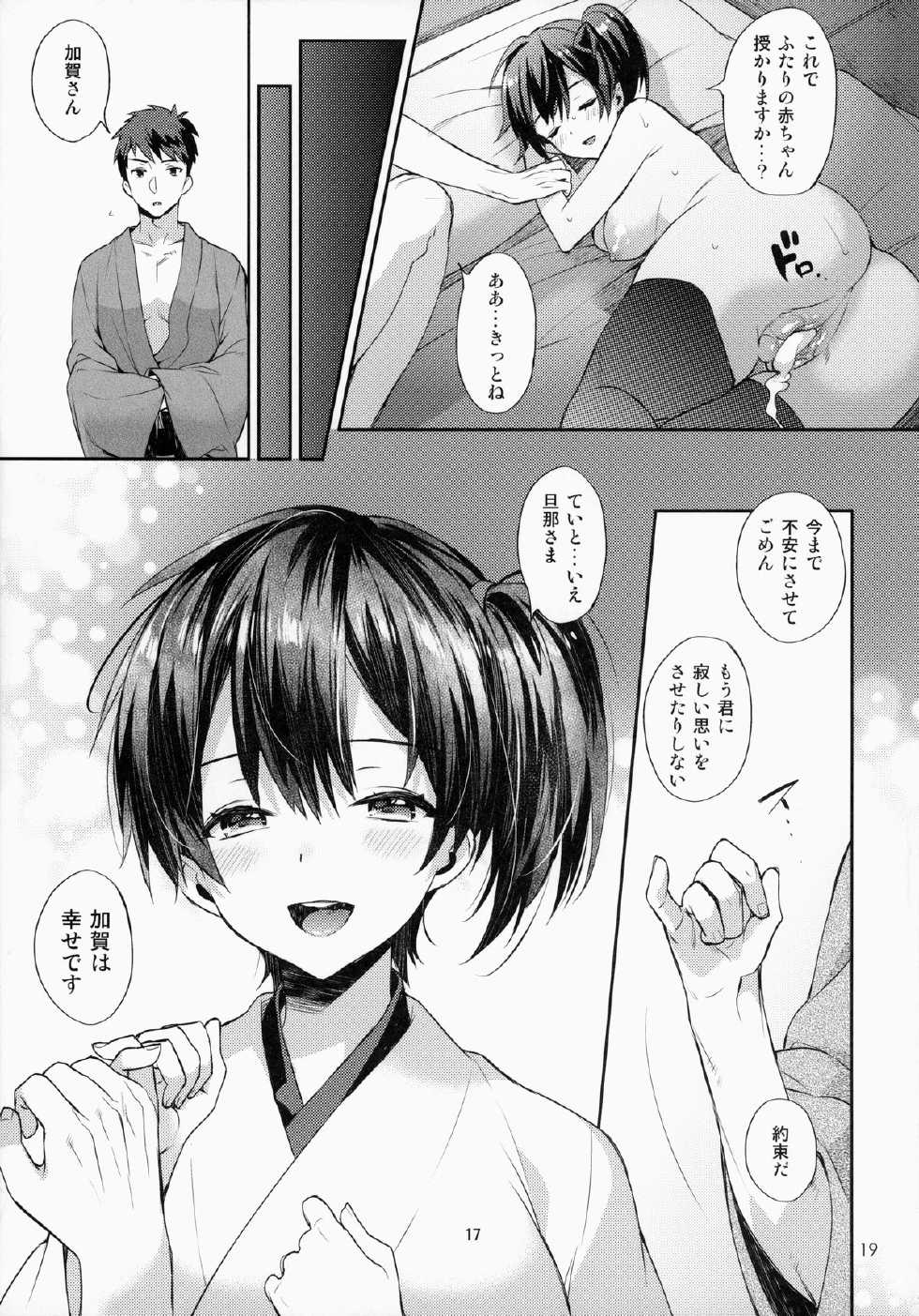 (C87) [Ichigo Pants (Kaguyuzu)] Kozukuri Sengen. -Oku-sama wa Seisai Kuubo [Kouhen]- (Kantai Collection -KanColle-) - Page 18