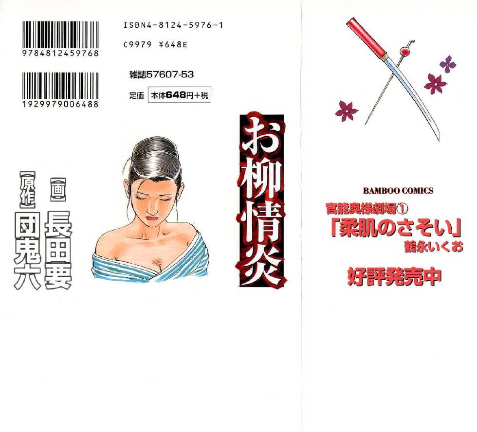 [Dan Oniroku x Osada Kaname] Oyanagi Jouen Joukan - Page 2