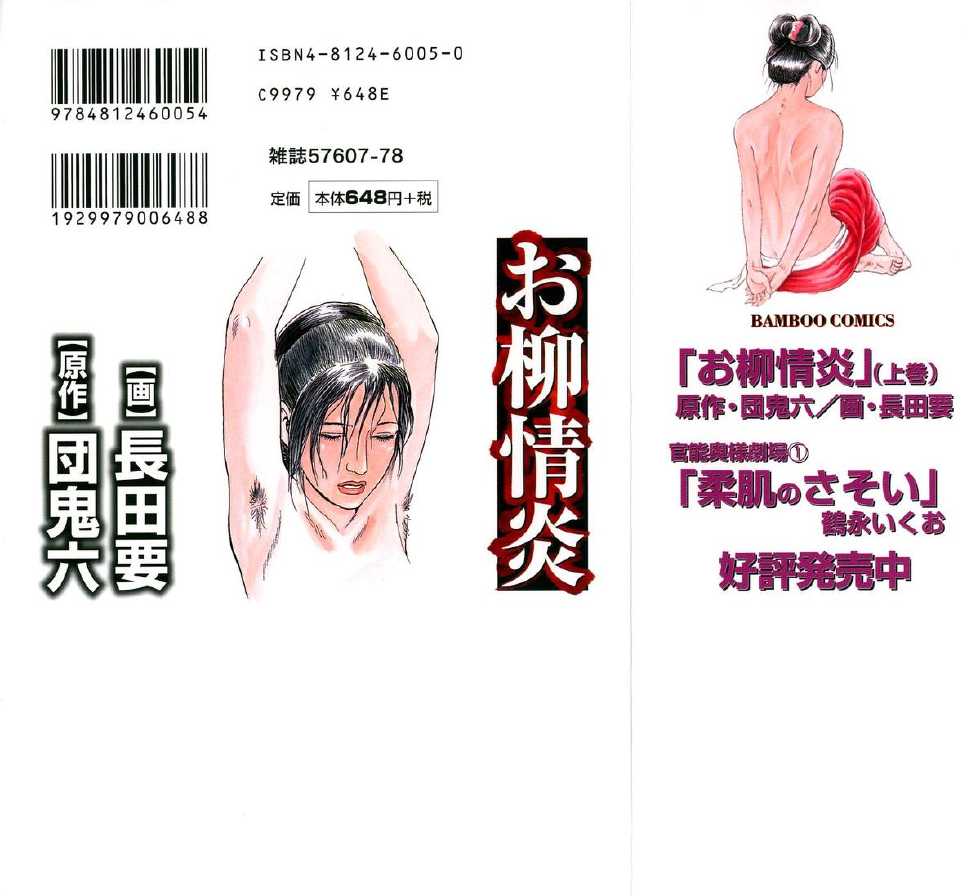 [Dan Oniroku x Osada Kaname] Oyanagi Jouen Gekan - Page 2