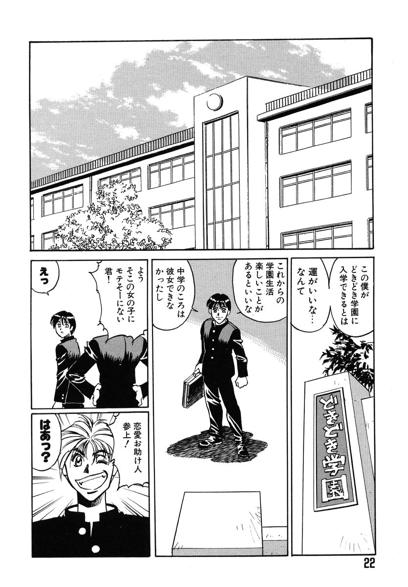 [Yamamoto Yoshifumi] Fighting Teacher - Page 26