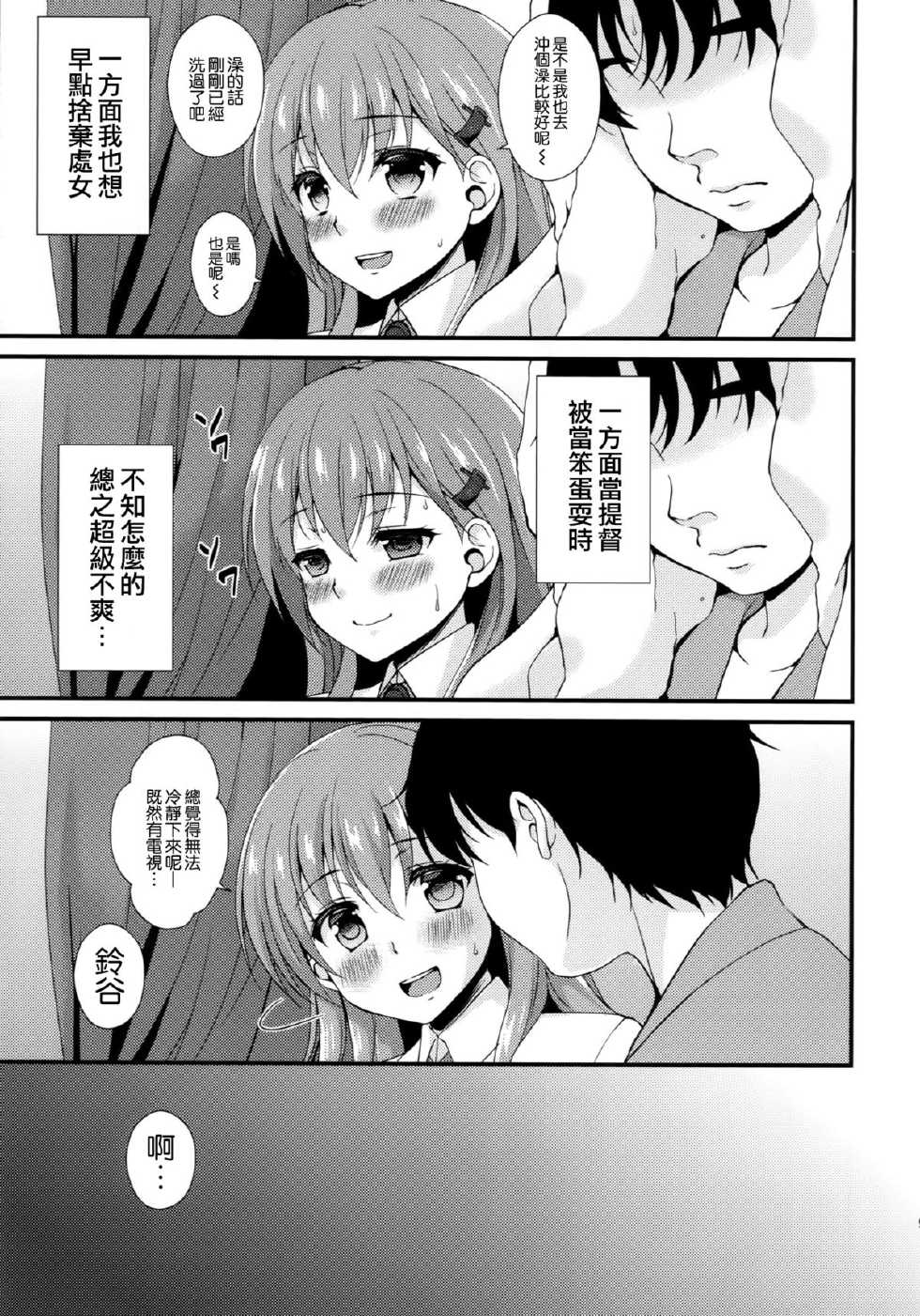 (C87) [Toumei Kousoku (Chika)] Oshiete! Suzuya-chan ~Gyaru na Onnanoko wa, Doutei Kimoota Teitoku ni mo Yasashiku shite kureru tte Hontou desu ka?~ (Kantai Collection -KanColle-) [Chinese] [空気系☆漢化] - Page 9