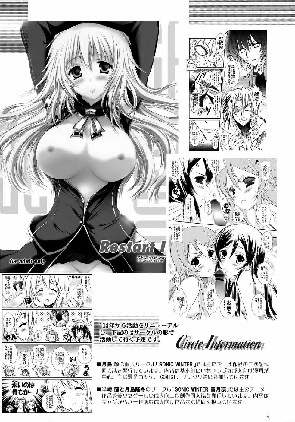 (C86) [SONIC WINTER (Tsukishima Kai)] Kimi ga Iru kara (IS <Infinite Stratos>) [English] [Rapid Switch] - Page 5