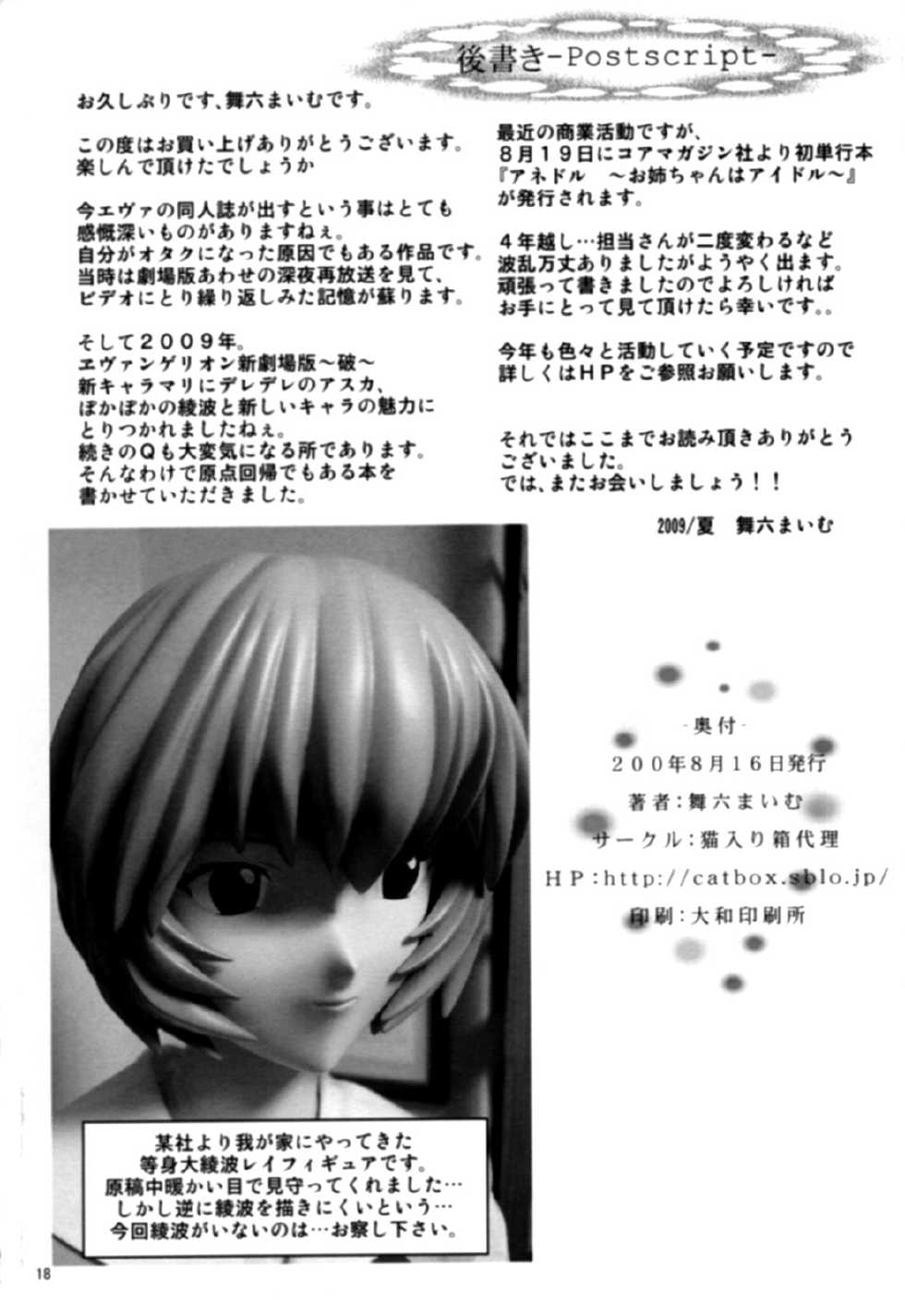 (C76) [Neko Iri Bako Dairi (Maimu-Maimu)] beast - You Can (NOT) Hentai. (Rebuild of Evangelion) [Spanish] [ganstatrad] - Page 16