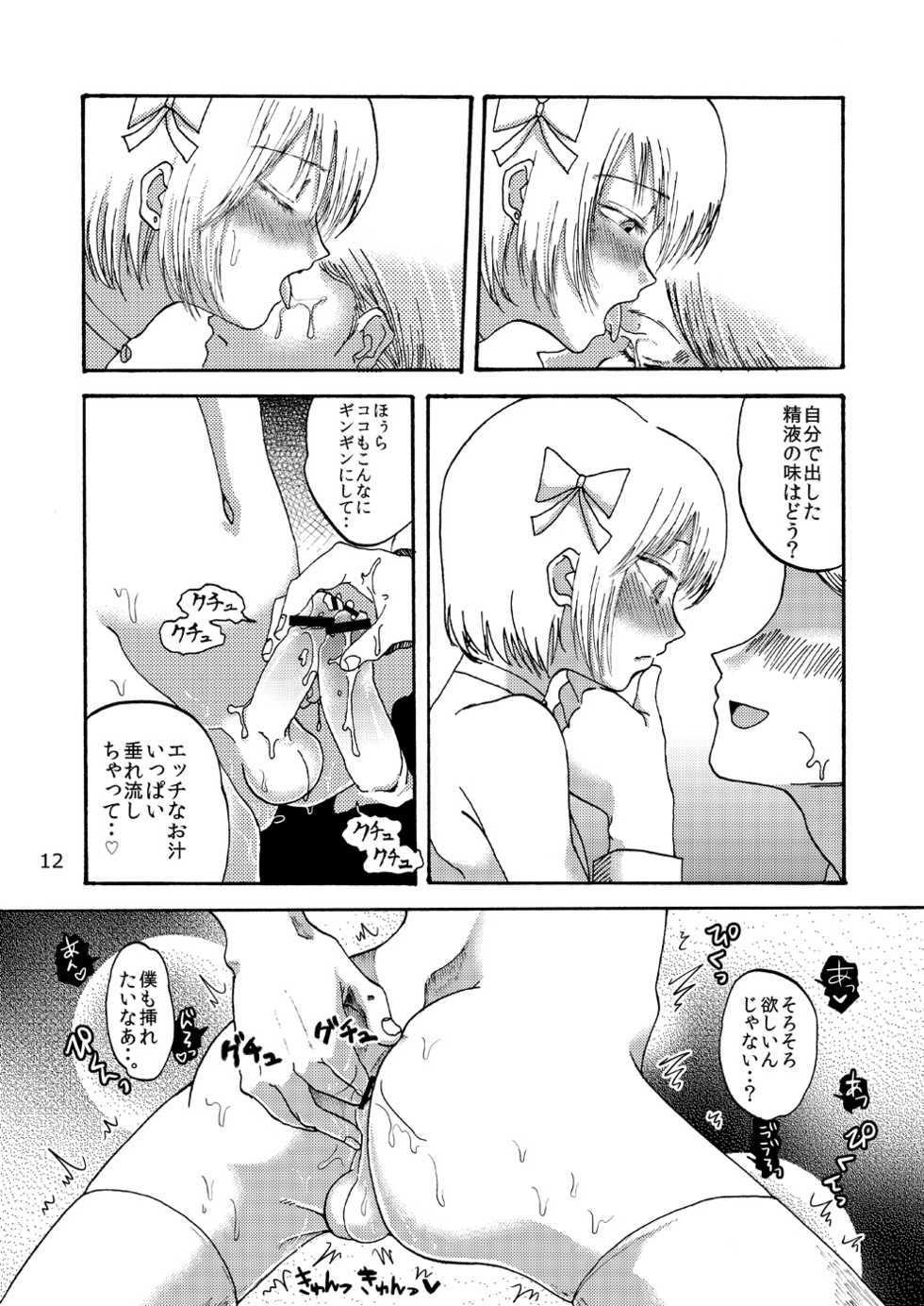 [Mary no Yamai (Taguchi)] Kawaiko-chan to Oningyo Asobi (Hunter x Hunter) [Digital] - Page 12