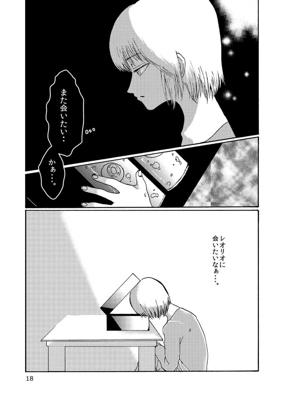 [Mary no Yamai (Taguchi)] Kawaiko-chan to Oningyo Asobi (Hunter x Hunter) [Digital] - Page 18