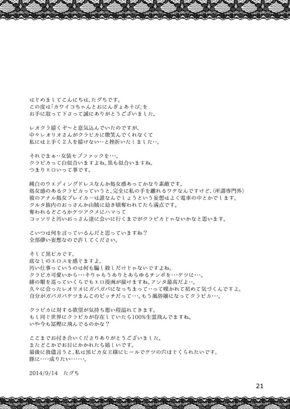 [Mary no Yamai (Taguchi)] Kawaiko-chan to Oningyo Asobi (Hunter x Hunter) [Digital] - Page 21