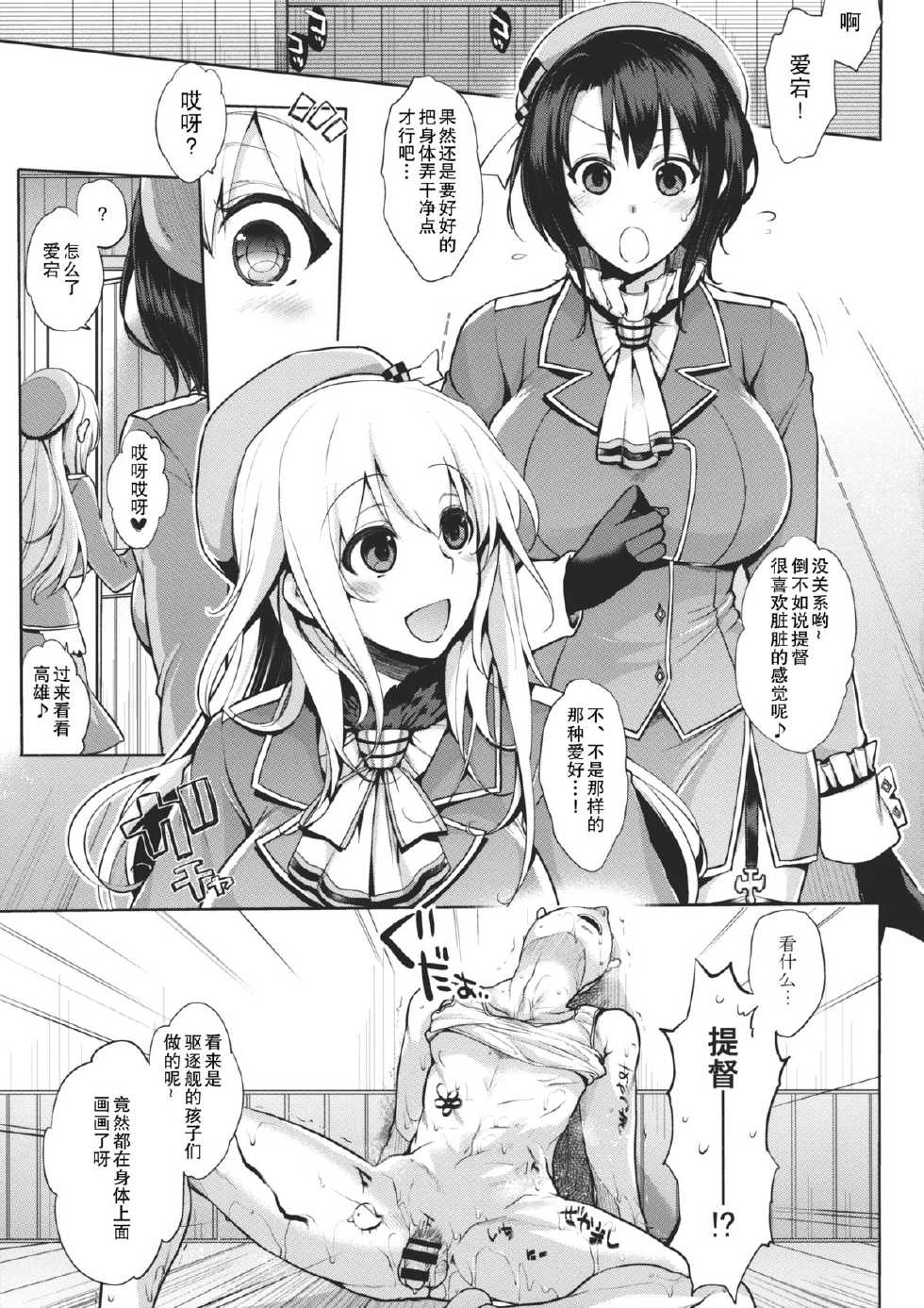(CT24) [NIGHT FUCKERS (Mitsugi)] Chinjufu no Naka Yasumi 2 (Kantai Collection -KanColle-) [Chinese] [瓜皮汉化] - Page 4