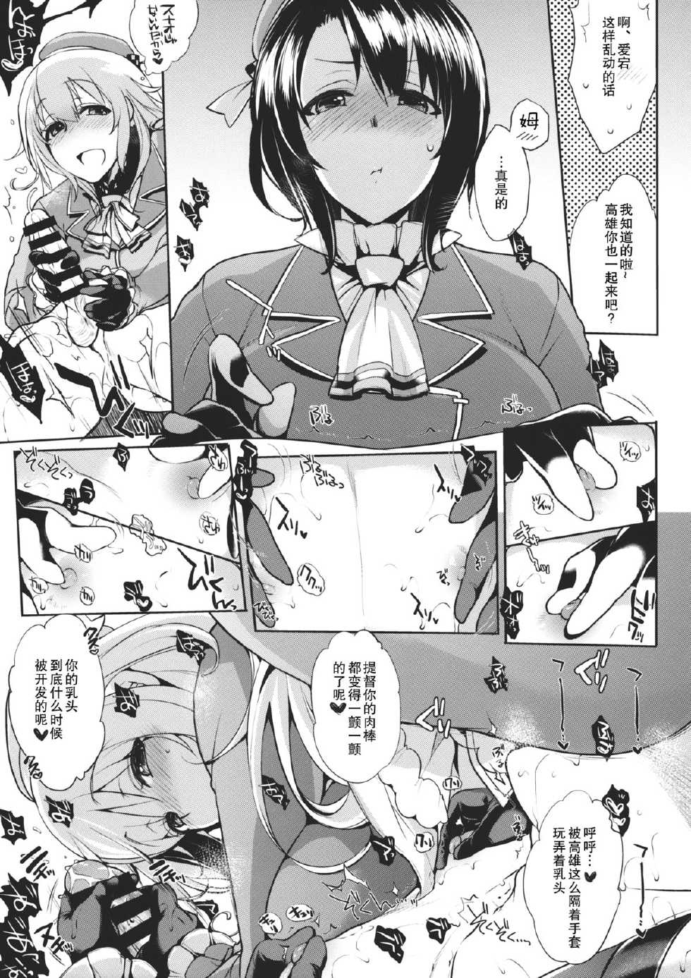 (CT24) [NIGHT FUCKERS (Mitsugi)] Chinjufu no Naka Yasumi 2 (Kantai Collection -KanColle-) [Chinese] [瓜皮汉化] - Page 8