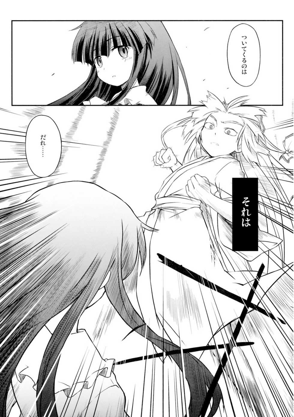 (C75) [Mizutataki (Mizutaki)] Shinanai (Touhou Project) - Page 7