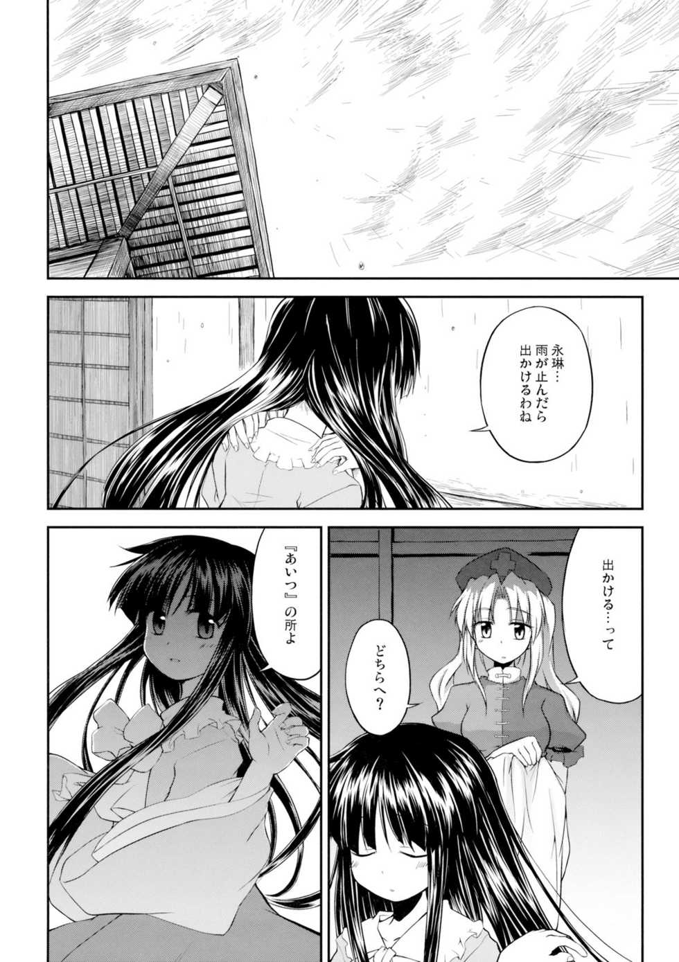 (C75) [Mizutataki (Mizutaki)] Shinanai (Touhou Project) - Page 32