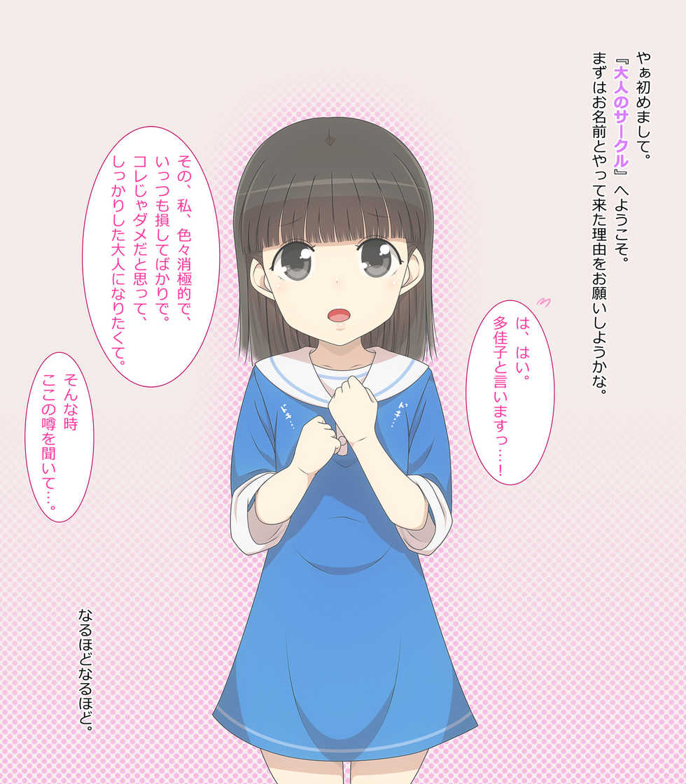 [Homepie Koubou] Otona no Circle - Page 3