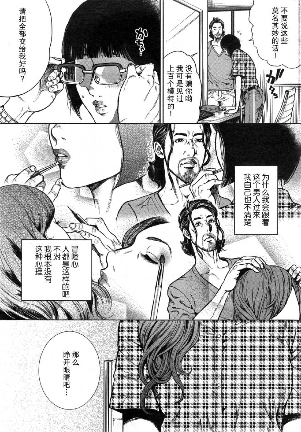 [Tabe Koji] OL Pinky Life Ch.1-2 [Chinese] [瓜皮汉化] - Page 11