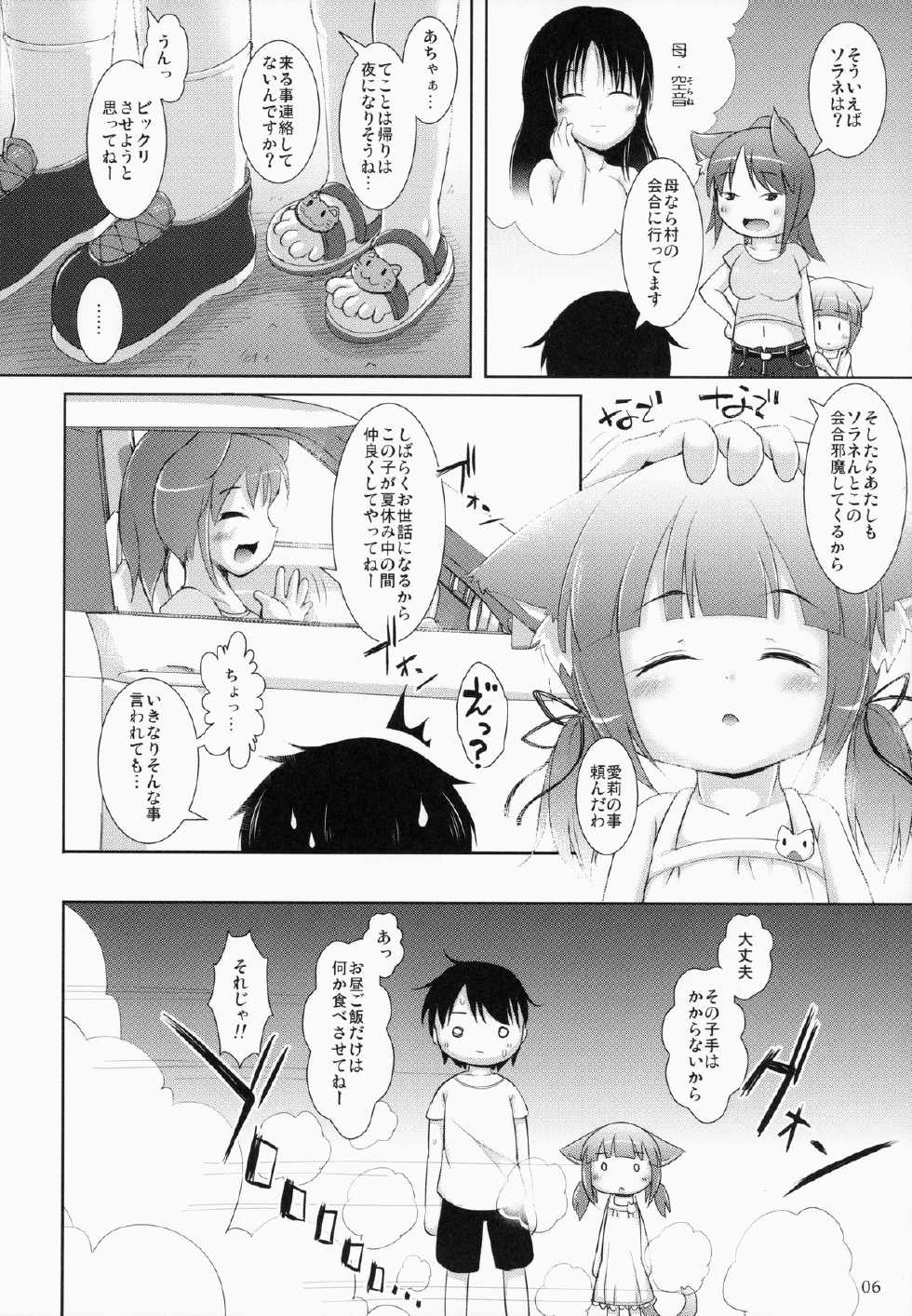 (C87) [cat expert (Nekousa)] Neko Puni! Vol.11 - Page 5