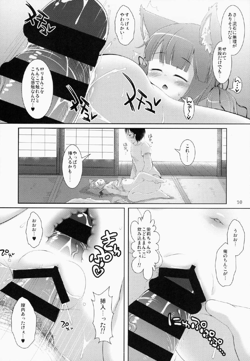 (C87) [cat expert (Nekousa)] Neko Puni! Vol.11 - Page 9