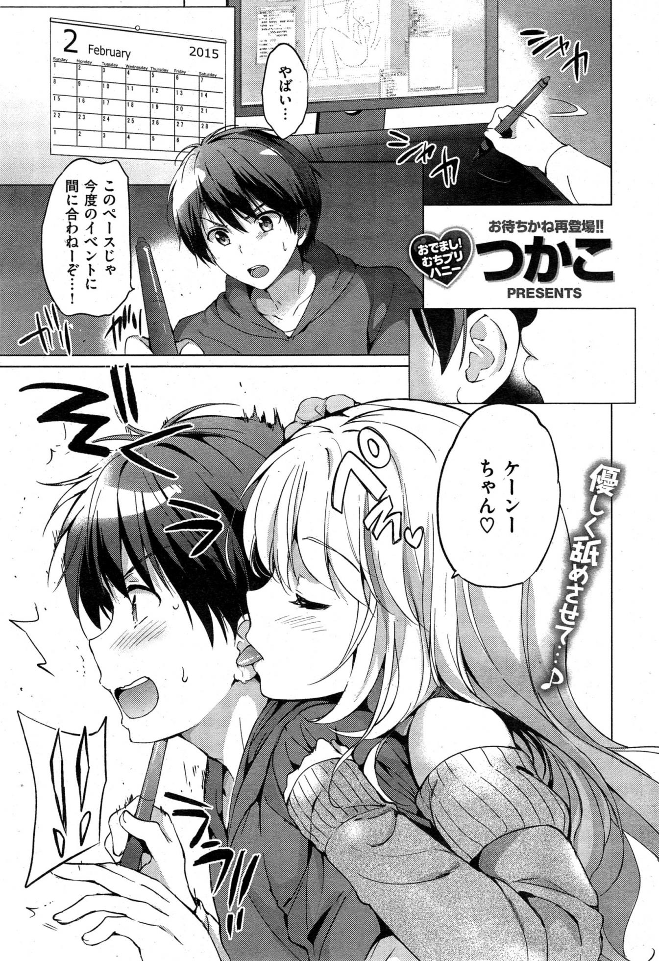 COMIC Kairakuten BEAST 2015-03 - Page 23
