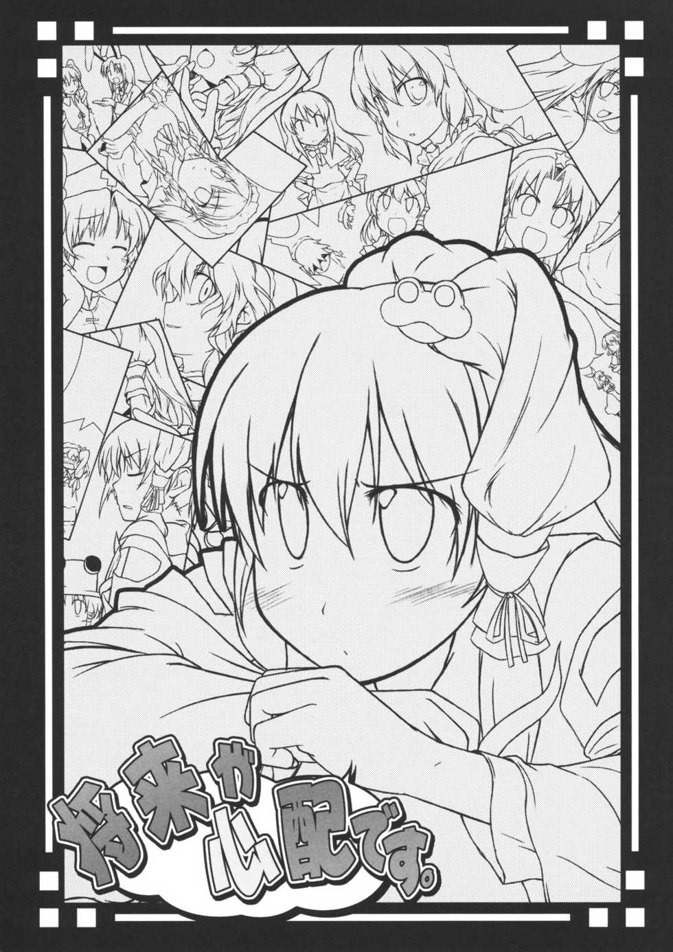 (Reitaisai 5) [Kinkyuu Kaihi (EST)] Shourai ga Shinpai desu (Touhou Project) - Page 2