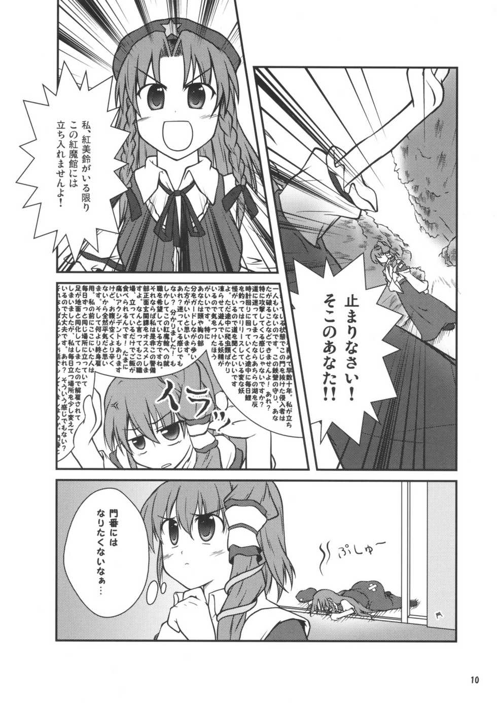 (Reitaisai 5) [Kinkyuu Kaihi (EST)] Shourai ga Shinpai desu (Touhou Project) - Page 9