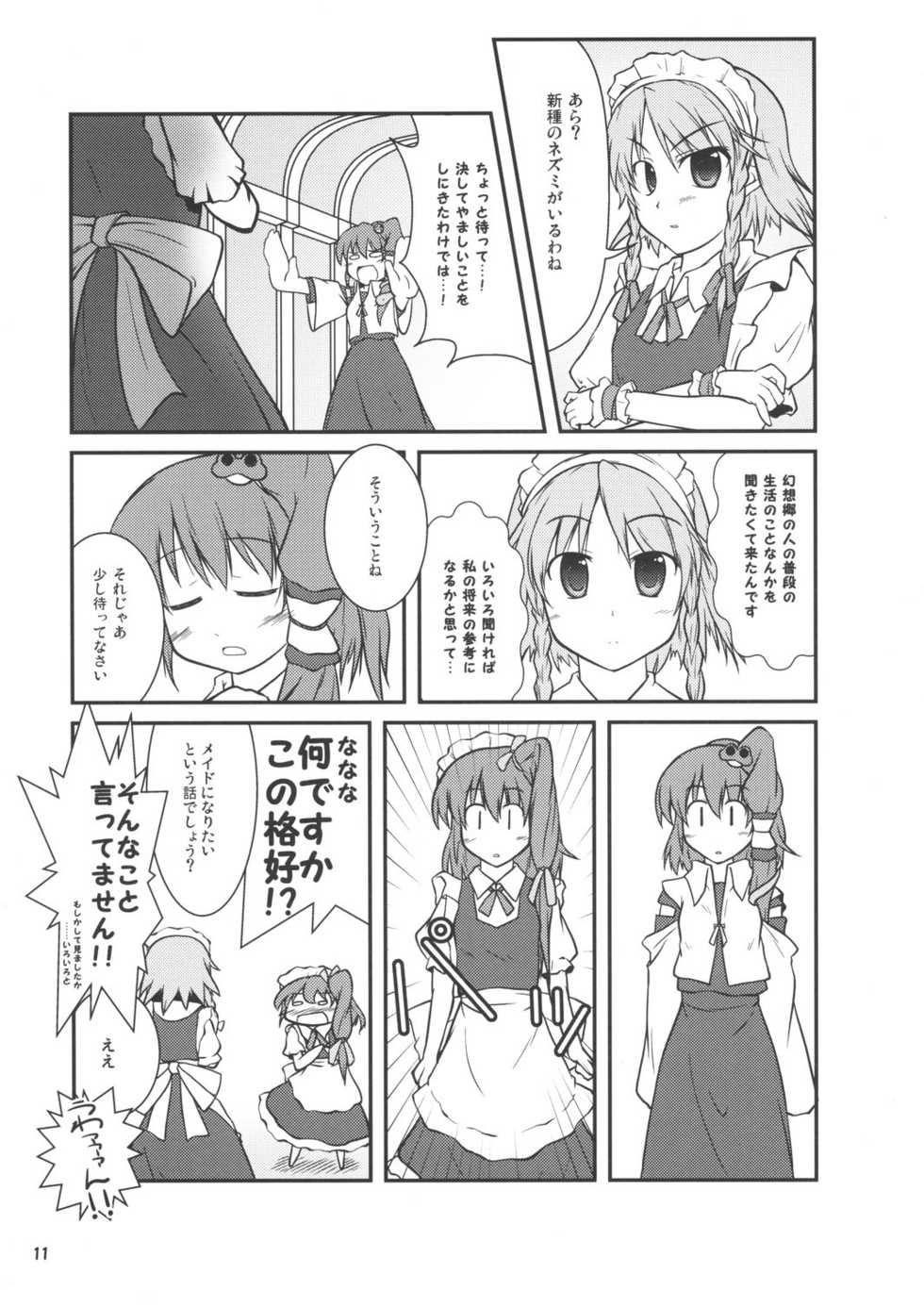 (Reitaisai 5) [Kinkyuu Kaihi (EST)] Shourai ga Shinpai desu (Touhou Project) - Page 10