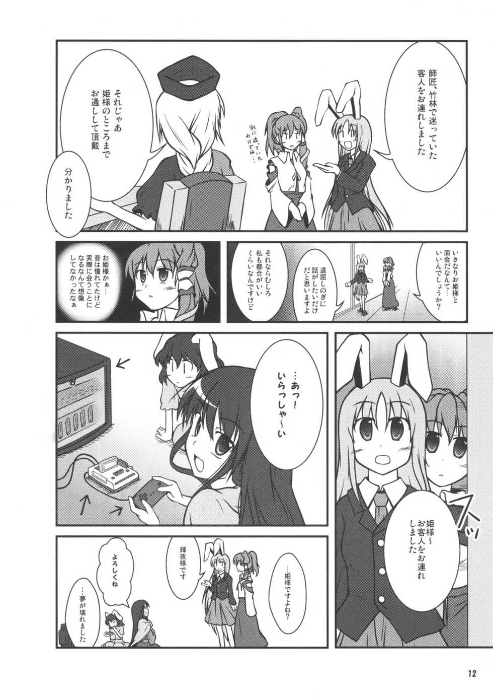 (Reitaisai 5) [Kinkyuu Kaihi (EST)] Shourai ga Shinpai desu (Touhou Project) - Page 11