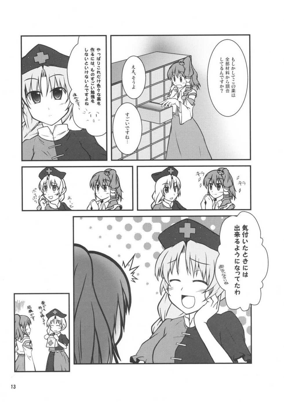 (Reitaisai 5) [Kinkyuu Kaihi (EST)] Shourai ga Shinpai desu (Touhou Project) - Page 12