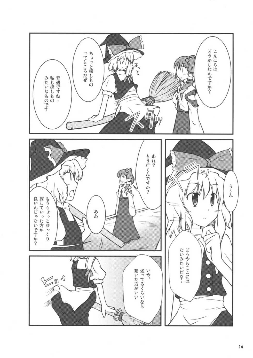 (Reitaisai 5) [Kinkyuu Kaihi (EST)] Shourai ga Shinpai desu (Touhou Project) - Page 13