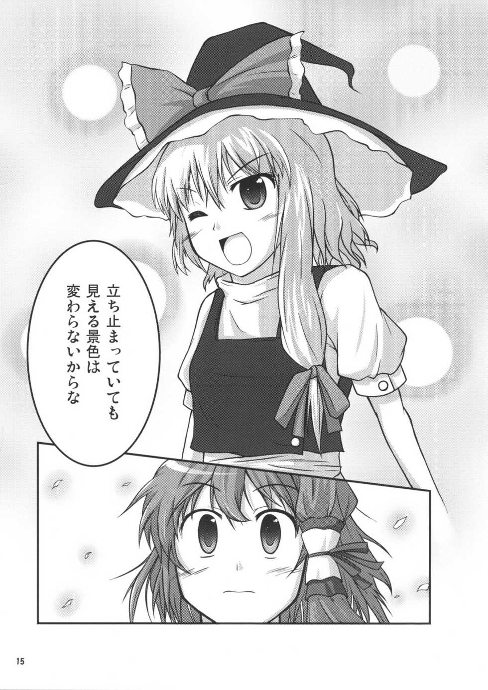 (Reitaisai 5) [Kinkyuu Kaihi (EST)] Shourai ga Shinpai desu (Touhou Project) - Page 14