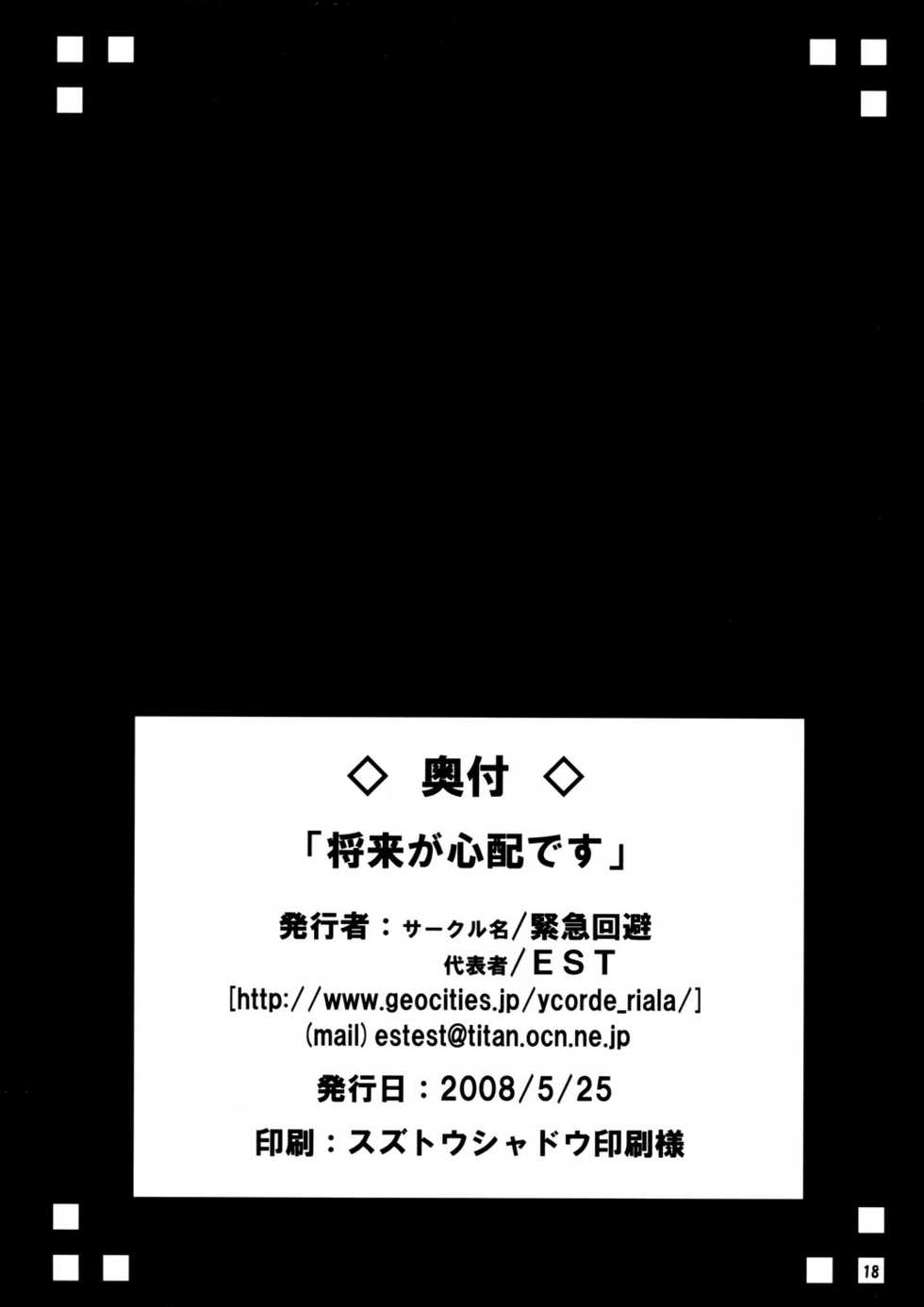 (Reitaisai 5) [Kinkyuu Kaihi (EST)] Shourai ga Shinpai desu (Touhou Project) - Page 17