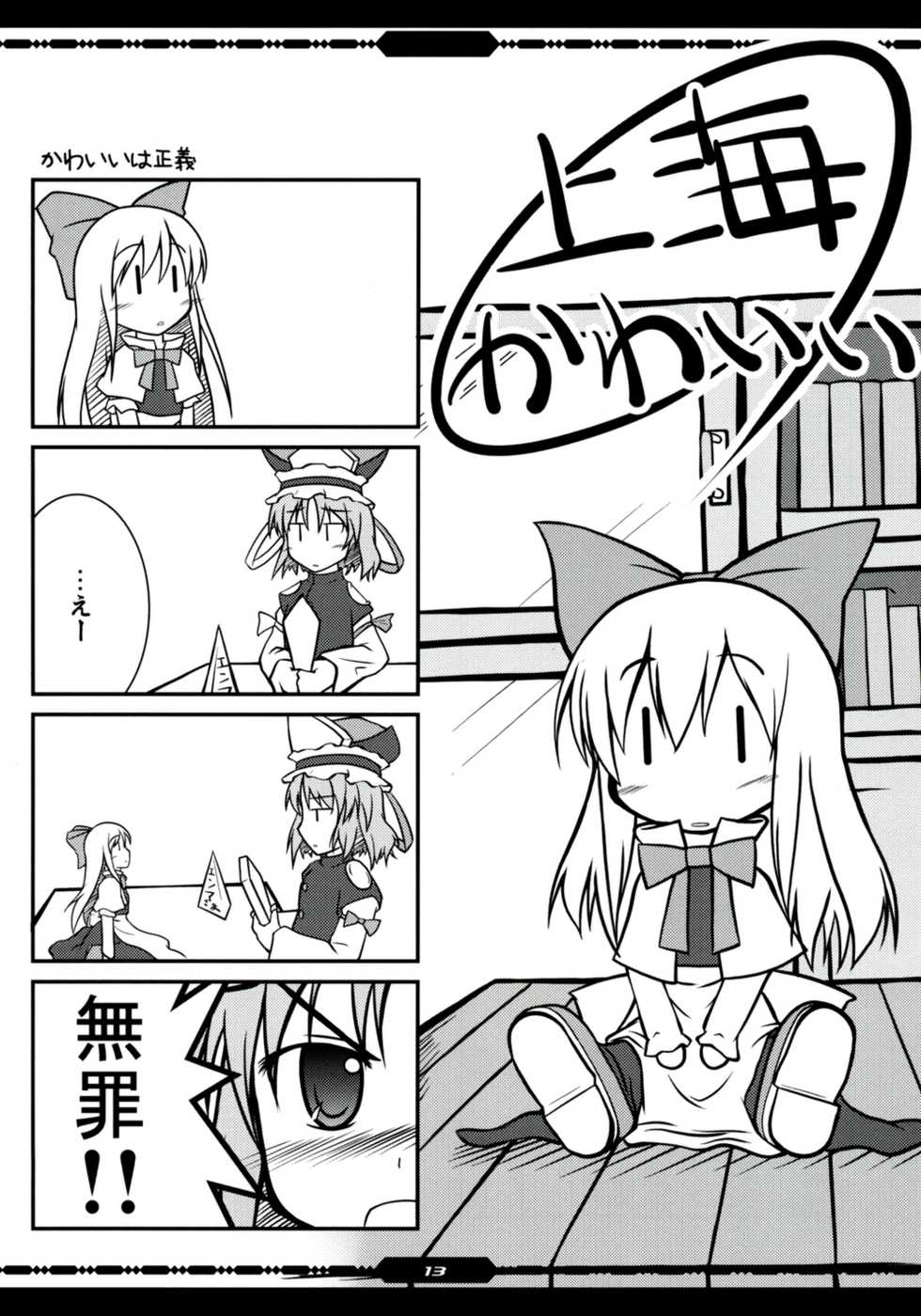 [Kinkyuu Kaihi (EST)] Touhou Netsu Shanghai N1-gata (Touhou Project) - Page 13