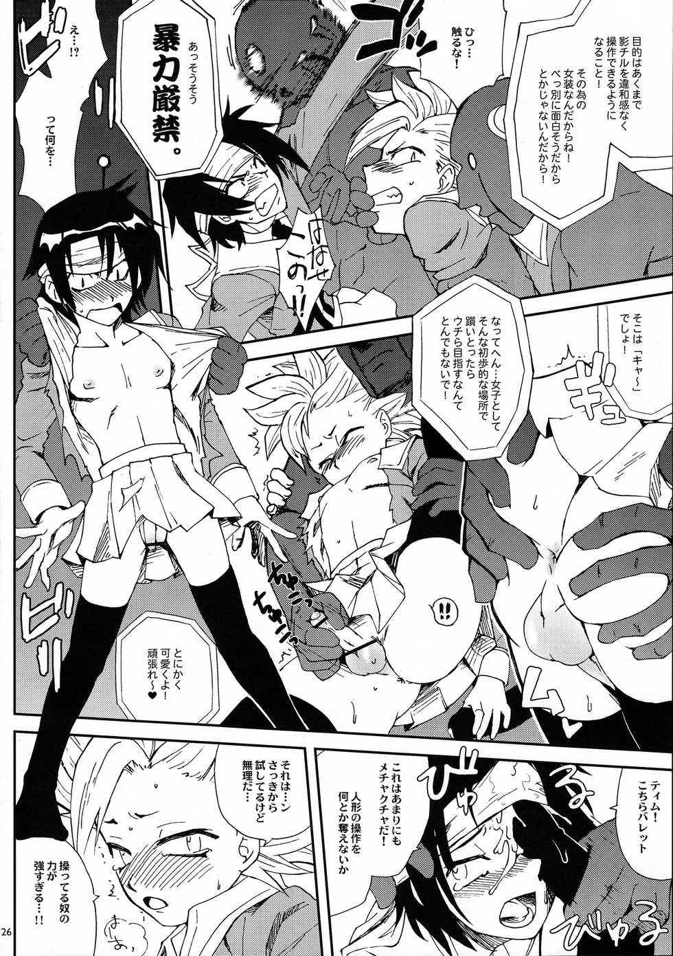 (COMIC1☆3) [Kitsune (Tachikawa Miiko)] Minamoto Hermione to 3nin no Oni (Zettai Karen Children) - Page 25