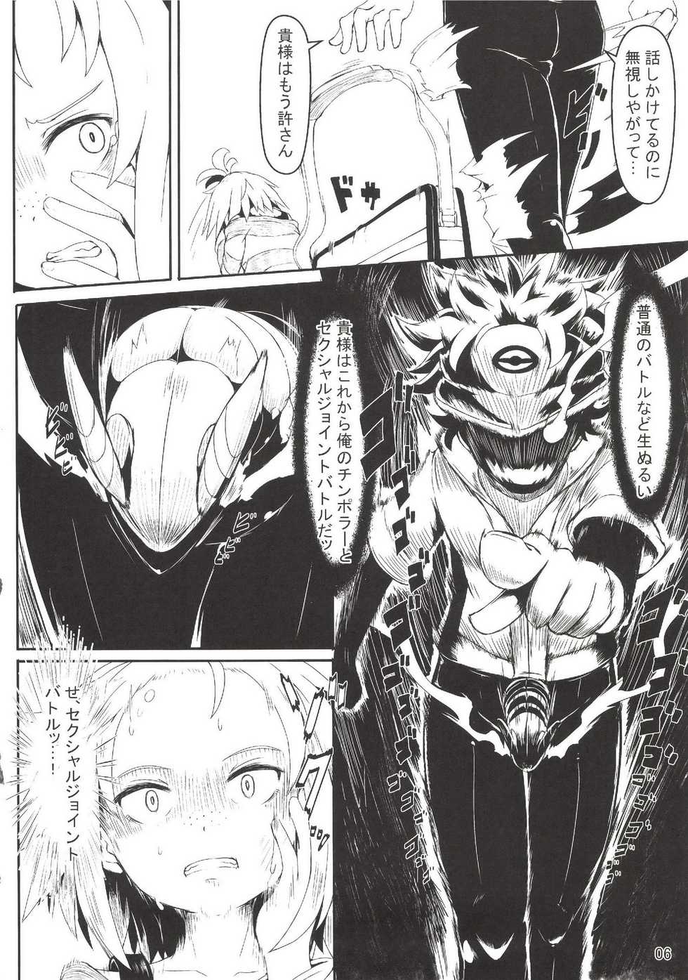 (C85) [Hakkou Kimuti (Hardboiled Yoshiko)] Chinpora ~Ikari no Megahon~ (Pokemon) - Page 4