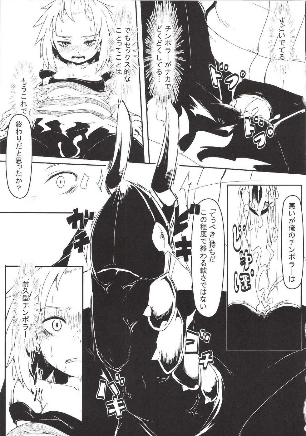 (C85) [Hakkou Kimuti (Hardboiled Yoshiko)] Chinpora ~Ikari no Megahon~ (Pokemon) - Page 13