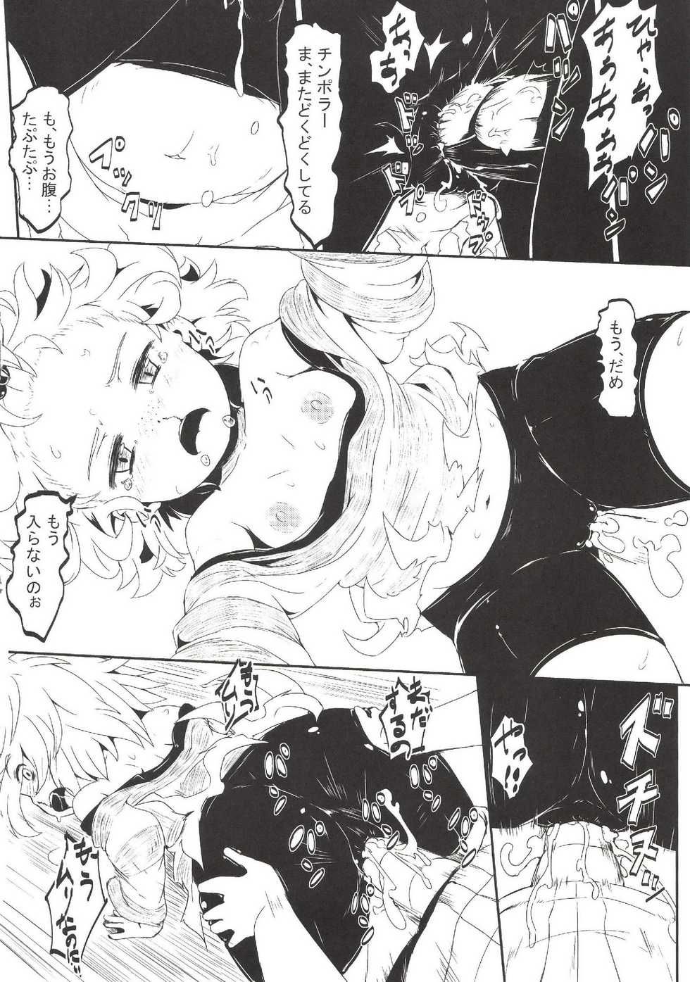 (C85) [Hakkou Kimuti (Hardboiled Yoshiko)] Chinpora ~Ikari no Megahon~ (Pokemon) - Page 16