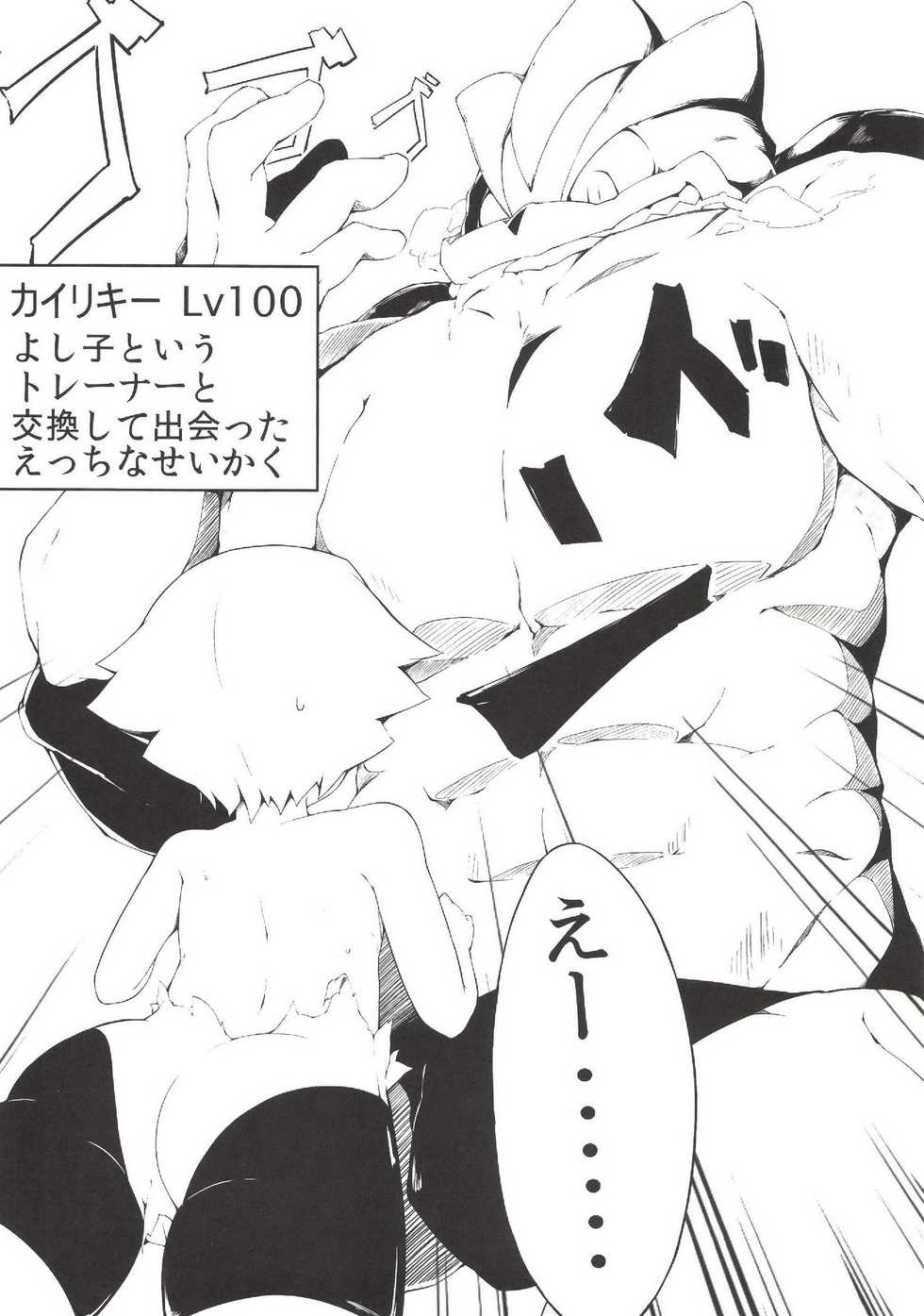 (C85) [Hakkou Kimuti (Hardboiled Yoshiko)] Chinpora ~Ikari no Megahon~ (Pokemon) - Page 21