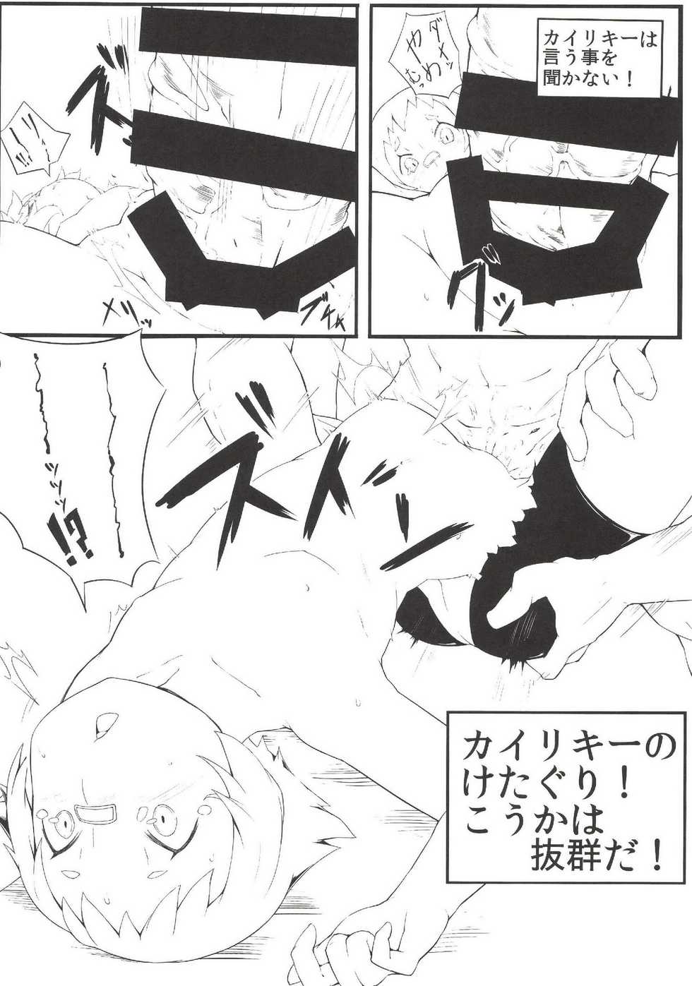 (C85) [Hakkou Kimuti (Hardboiled Yoshiko)] Chinpora ~Ikari no Megahon~ (Pokemon) - Page 23