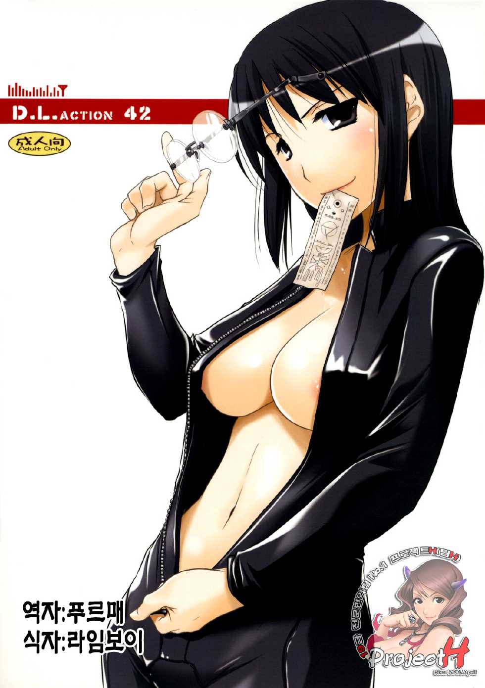 (SC38) [Digital Lover (Nakajima Yuka)] D.L. action 42 (Dennou Coil) [Korean] [Project H] - Page 1
